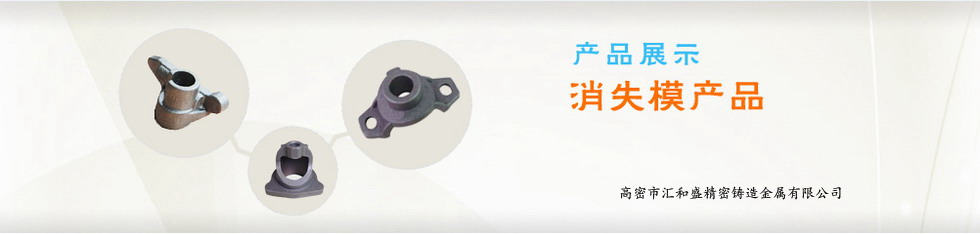 消失模產(chǎn)品